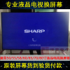 SHARP夏普LCD-50MY60A液晶电视机更换50寸LED电视液晶4K屏幕维修