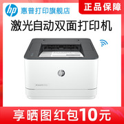 HP惠普3004dw黑白激光打印机自动双面打印机商用打印机a4办公打印机3004dn 4004dw 4004d