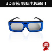 3d眼镜 偏光不闪式偏振三d眼睛左右影院3D电脑电视通用立体眼睛