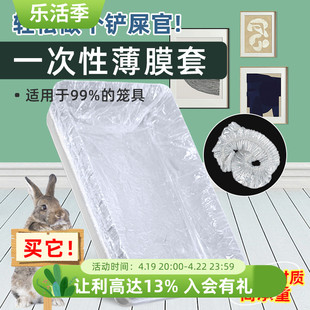 宠物兔笼底盘薄膜，套一次性塑料薄膜垫兔子，荷兰猪用品厕所尿垫尿片