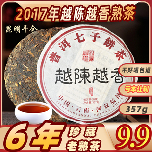 普洱茶熟茶357克云南勐海七子饼茶古树茶叶自己喝口粮茶熟普茶饼