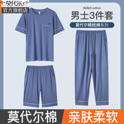 莫代尔三件套睡衣男春秋季2023年棉大码夏男士中年家居服套装