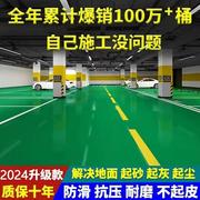 油性环氧树脂地坪漆水泥地面漆室内防水耐磨防滑车库工厂房地板漆