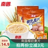 海南特产南国椰奶麦片560g×2袋椰子汁燕麦片即食代早餐冲饮速食