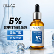 工厂跨境传明酸精华液美白原液提亮5%氨甲环酸精华液原液