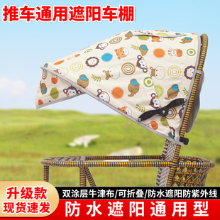婴儿推车遮阳棚通用防水大遮阳罩儿童竹藤，推宝宝伞车防雨防晒顶棚