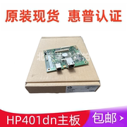 惠普hp401dn主板，hpm401dne打印机主板，惠普401n主板hp401