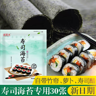 寿司海苔寿司专用紫菜包饭海苔，做寿司工具套装寿司材料食材全套