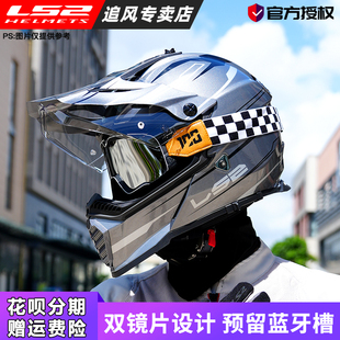 ls2拉力盔摩托车头盔，双镜片公路越野盔两用机车，四季夏3c认证mx436