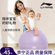 李宁瑜伽球儿童感统训练大龙球宝宝，孕妇专用助产球婴儿平衡球