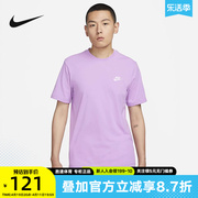 耐克男子夏季刺绣logo运动T恤休闲圆领纯棉纯色短袖紫AR4999-591