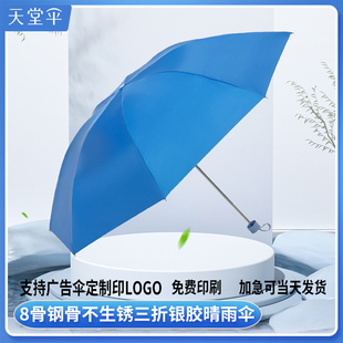 天堂伞雨伞折叠银胶防晒伞，遮阳伞男女黑胶商务，伞晴雨伞定制广告伞
