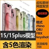 苹果iphone15+15plus手机3d模型素材，含四色渲染源文件犀牛，objks