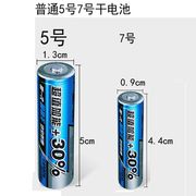 干电池普通5号电池7号电池锌锰碱性电池 安装台灯用的 5号7号电池