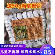 特级马来西亚野生虎奶菌虎乳灵芝虎乳菇250g切片真空密封盒装