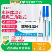 安其生医用水银体温计玻璃家用精准大刻度清晰老式腋下温度计发烧