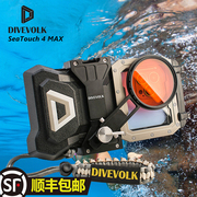 divevolkseatouch4max手机防水壳15拍摄支架，配件适用于苹果14promax潜水手机壳华为mate60pro水下触屏拍照