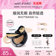 wetnwild湿又野水润气垫粉底遮瑕bb霜持久不脱妆