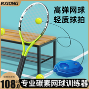 网球训练器单人打回弹网球拍带线专业自打一个人玩的专业神器户外