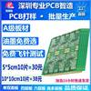 PCB打样加急电路板制作双面四六层印刷线路抄板贴片焊接批量生产