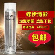 Butterfly shadow雪雅璐发胶蝶伊清影造型干胶 特硬定型喷雾600ml