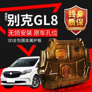 适用别克gl8发动机下护板专用17 18 20款老款陆尊GL8底盘装甲原厂