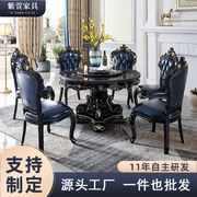 欧式圆餐桌椅组合1.3米1.5米实木雕花天然大理石，奢华吃饭桌黑檀