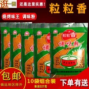 粒粒香调味粉烧烤味王烧烤料烤肉227g烤菜烧烤撒料烧烤粉10代