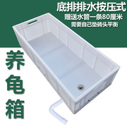养龟缸龟箱养殖箱长方形，大箱带排水乌龟，缸鱼缸水族箱海鲜缸大型缸