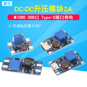dc-dc可调升压模块带type-cmicro口宽压稳压电源模块，2a升压板