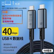 抖音同款笔记本电脑240W快充线 40G高速8K60Hz投屏线USB4兼容雷电