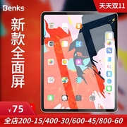 Benks适用于苹果2020款iPad pro平板电脑保护膜钢化玻璃膜