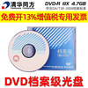 清华同方档案级光盘4.7g刻录盘dvd-r空白档案盘，120型打印铼德25g