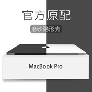 适用Macbookpro14保护壳苹果电脑保护套macpro13英寸软外壳mac笔记本pro15.4寸air11配件12磨砂透明电脑16.2