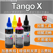 兼容惠普hp Tango X智能打印机彩色墨水耗材HP804墨盒加墨填充彩墨Tango X多功能书本彩印印表机加墨工具油墨