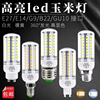 led灯泡E14小螺口E27球泡灯5W7W10W节能灯B22 床头灯吊灯台灯220V