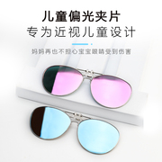 超轻儿童墨镜夹片偏光太阳镜防紫外线护眼小孩学生近视眼镜专用