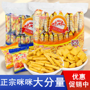 爱尚咪咪虾条蟹味粒20包薯片小零食小吃货休闲食品网红大