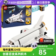 自营LEGO乐高积木31134航天飞机创意百变三合一益智模型玩具