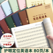 16k英语定位练习本小学生三四五年级衡水体练字学习神器初中生专用笔记本加厚牛皮作业本英语本英文四线三格