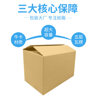特大号搬家纸箱快递打包箱搬家用箱子纸箱包装盒特硬物流可定制