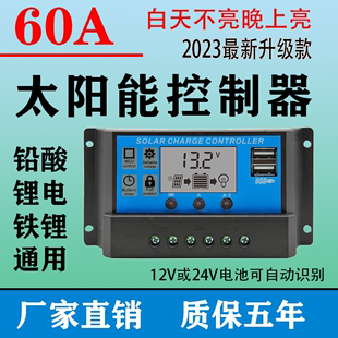 平价太阳能控制器12v24v铅酸，锂电电池通用光伏，板充电太阳能充电器