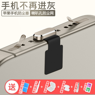 苹果15promax手机防丢防尘塞14扬声器防尘网iphone14pro喇叭，孔防尘(孔防尘)贴13合金电源塞子12喇叭防尘保护贴14plus