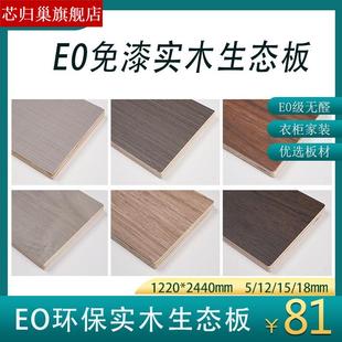 E0免漆板实木生态板多层板环保三合板细木工板衣柜细木工板9-18厘