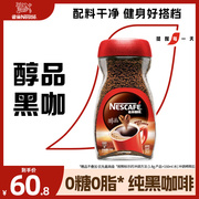 雀巢咖啡醇品黑咖啡200g美式速溶咖啡粉无糖0脂醇香