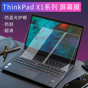 酷奇屏保适用联想笔记本ThinkPad X1 Carbon电脑配件屏幕保护贴膜14寸钢化膜防蓝光高清防反光X1 Extreme
