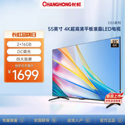 长虹55D55 55英寸4K超高清液晶彩电金属全景屏智能语音投屏电视机