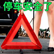 汽车三角架故障警示牌车用停车立式反光支架国标，款折叠应急三角牌