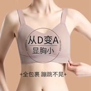 束胸无痕内衣女大胸显小轻薄透气收副乳防下垂调整型矫正运动文胸