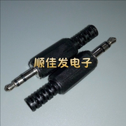 3.5mm立体声耳机 焊线式双声道 音频音箱插头3.5耳机插头DIY 10个